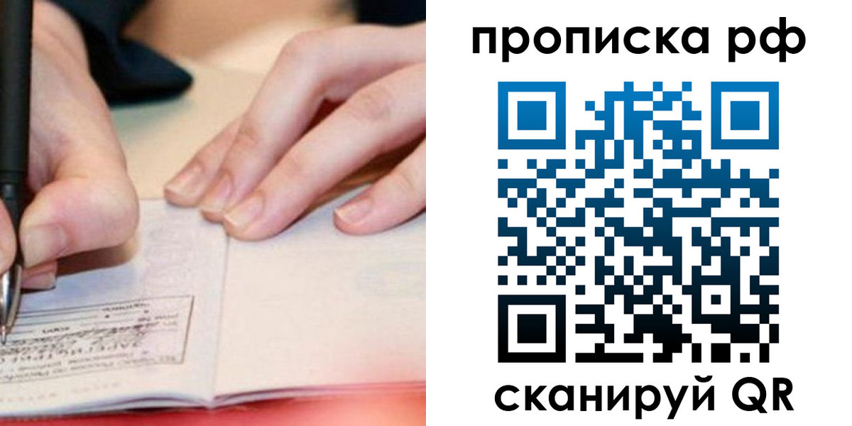 прописка законно в Солнечногорске